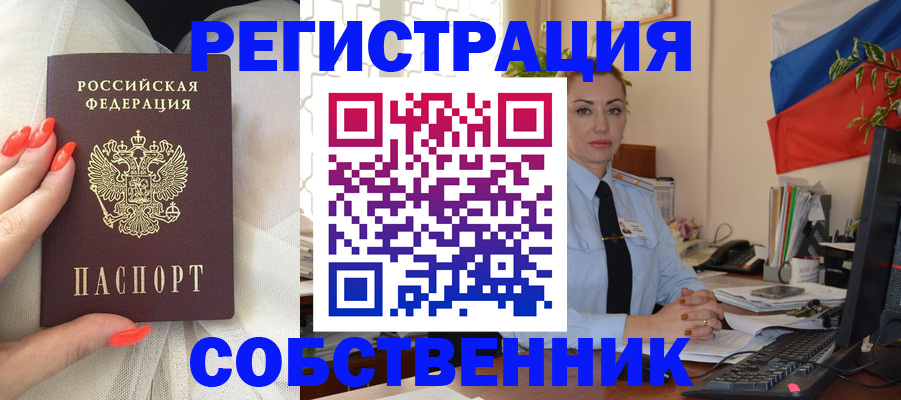 временная регистрация собственник в Михайловске