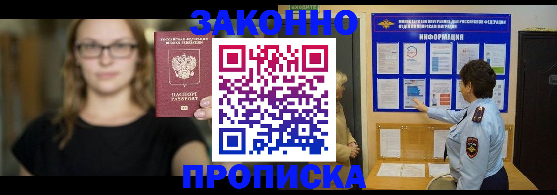 прописка 2025 в Михайловске