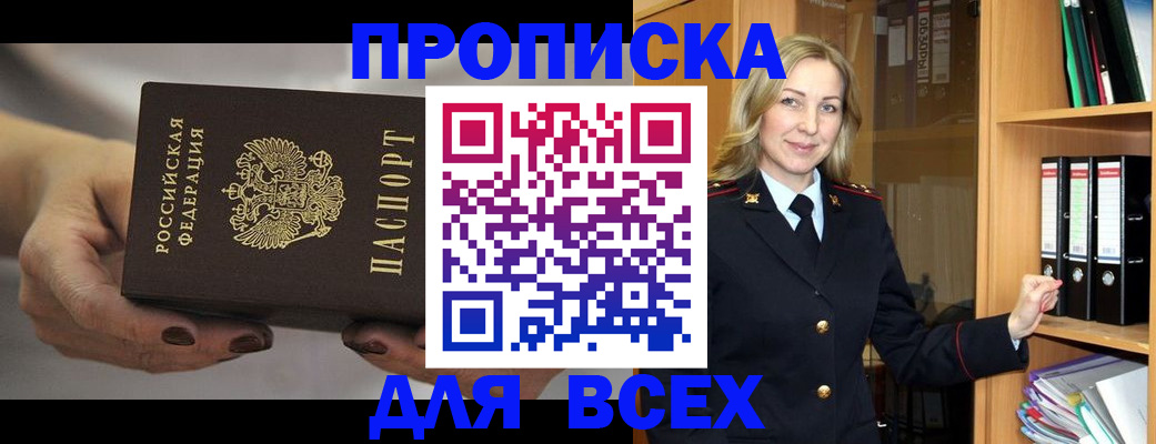 прописка для школы в Михайловске